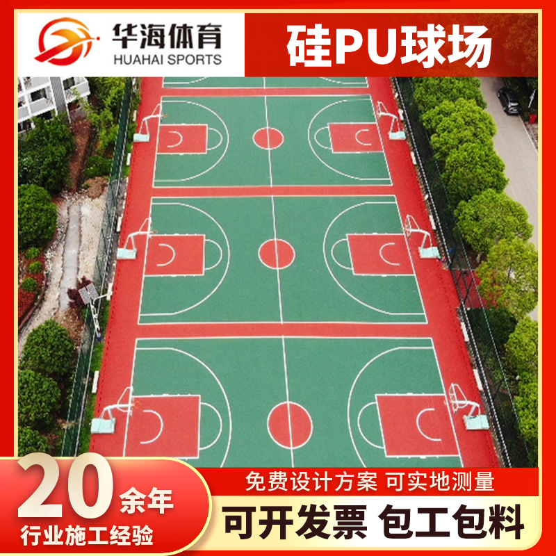 安顺市半预制跑道卷材硅PU篮球场 - 推荐