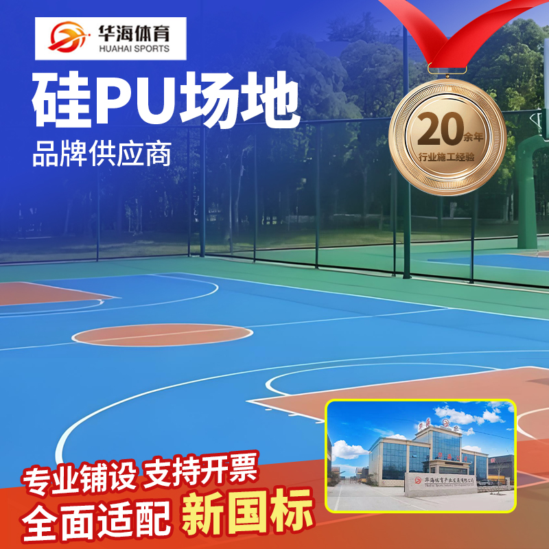 安顺市半预制跑道卷材硅PU - 一站式服务