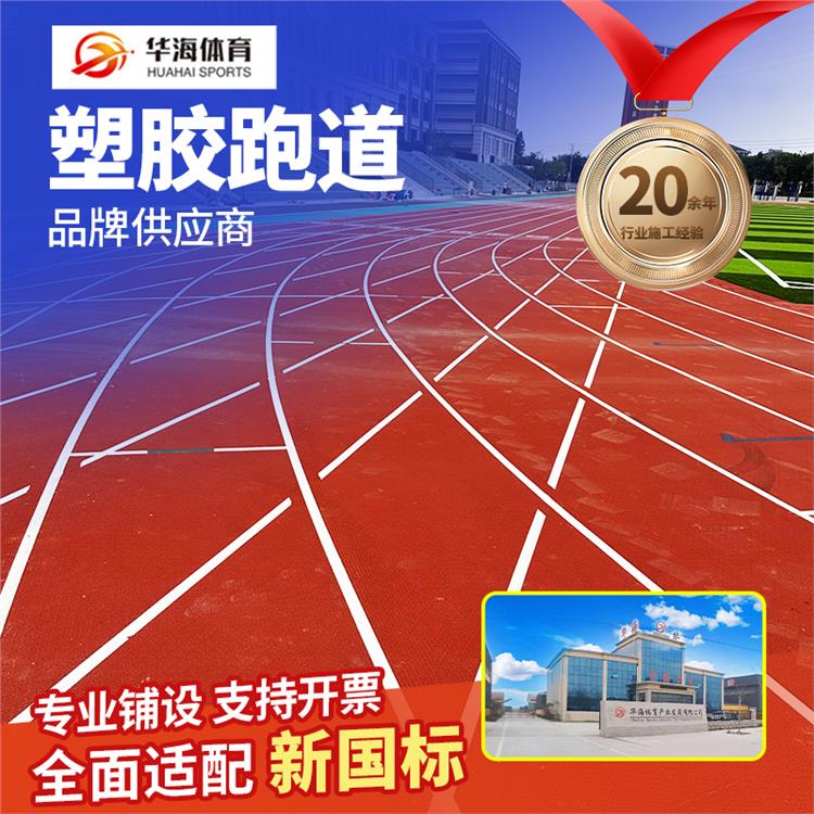 安顺市塑胶颗粒预制型橡胶跑道 - 价格